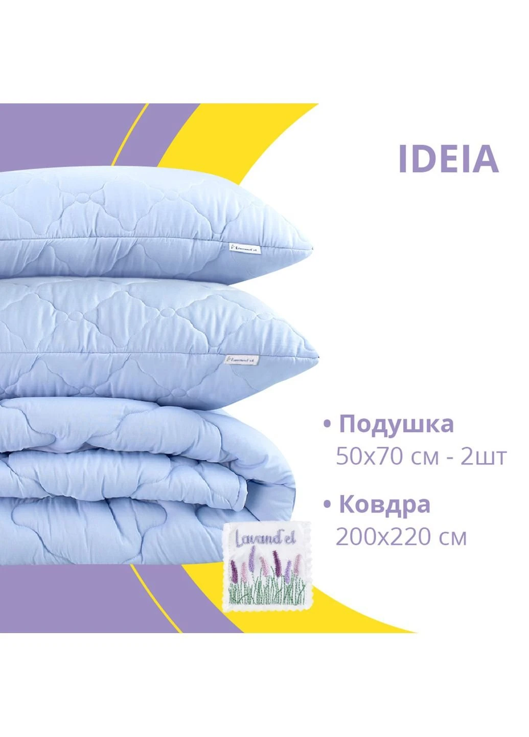 Набір Лаванда ТМ IDEIA ковдра 200*220 см + 2 подушки 50*70 см No Brand (253614353)