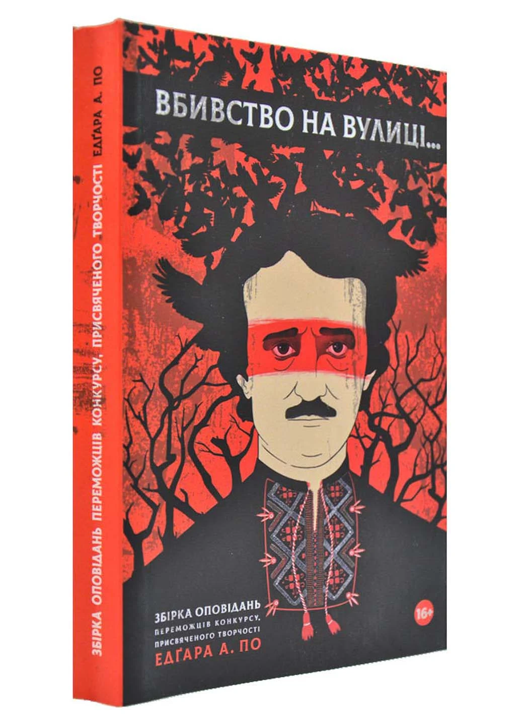 Вбивство на вулиці ... (збірка оповідань) Дім Химер (233114166)
