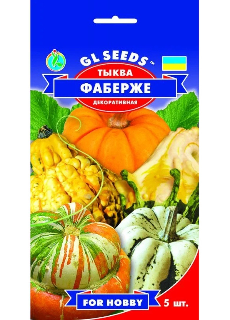 Семена Тыква Фаберже декоративная 5 шт GL Seeds (252134252)