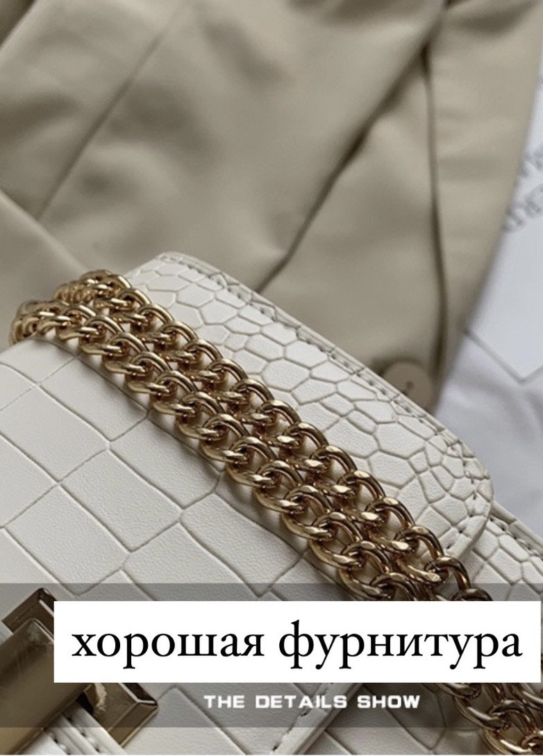 Женская классическая сумочка рептилия через плечо кросс-боди на толстой цепочке белая NoName (251204339)