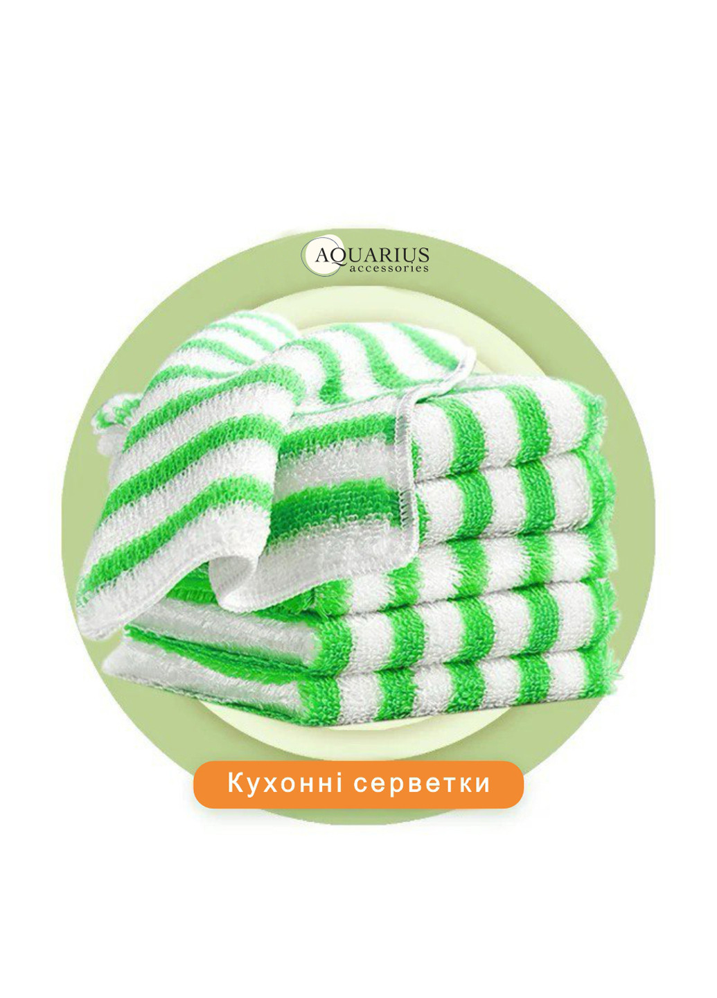 Салфетки (10 шт.) 18х22 см Aquarius (315522915)