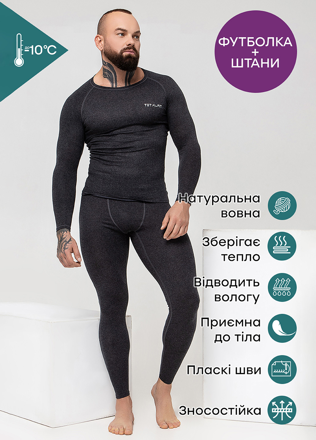 Термокостюм (лонгслив, брюки) TOTALFIT (250411159)