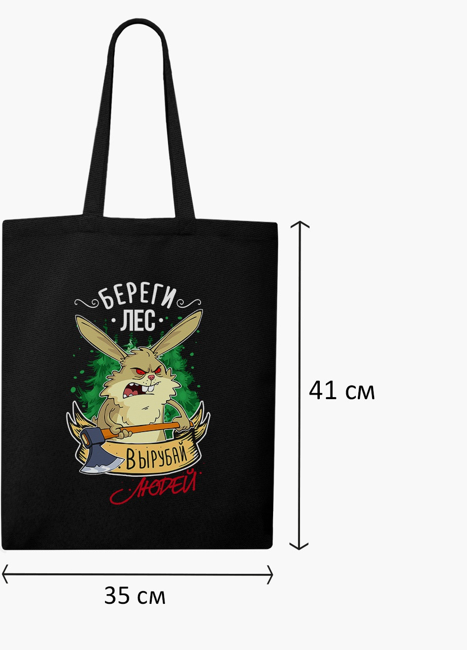 Еко сумка шоппер черная Береги лес (Take care of the forest) (9227-1273-BK) MobiPrint (236390019)