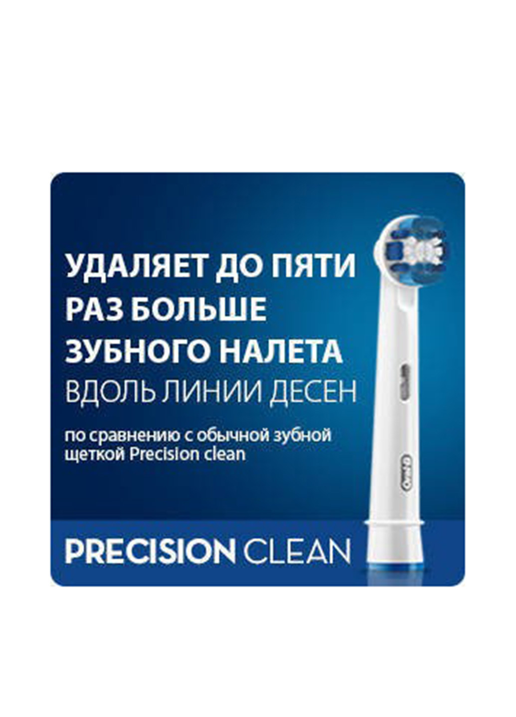 Сменные насадки для электрической щётки Precision Clean, 2 шт Oral-B (52469428)