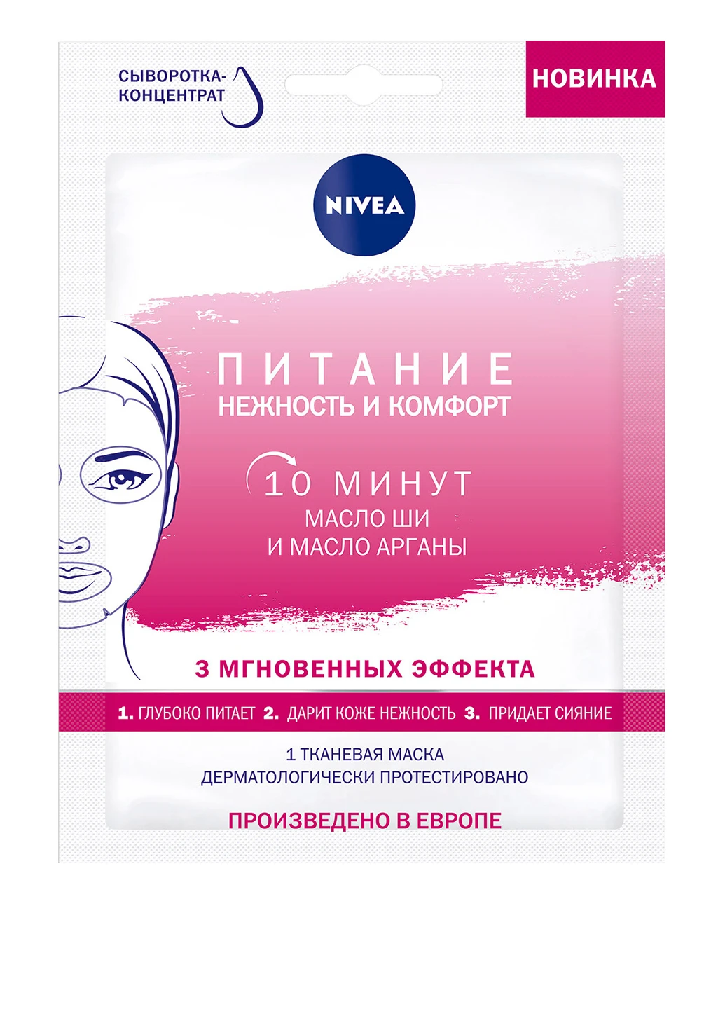 Тканевая маска Питание: Нежность и Комфорт, 28 г Nivea (160879534)