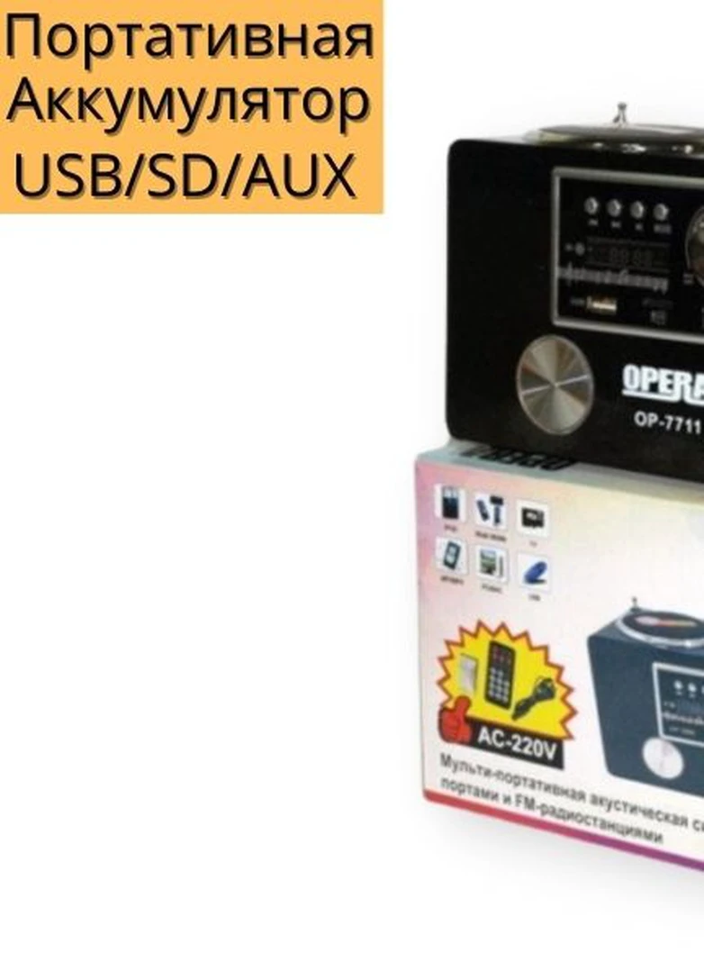 Портативная колонка радиоприемник Opera OP-7711 USB, SD, FM радио, ДУ XPRO (253474896)