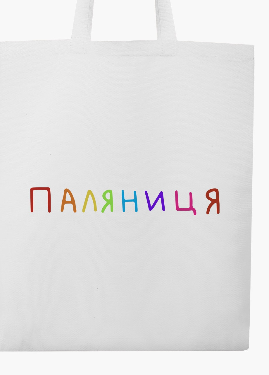 Эко сумка Паляниця (9227-3761-4) белая классическая MobiPrint (253109947)