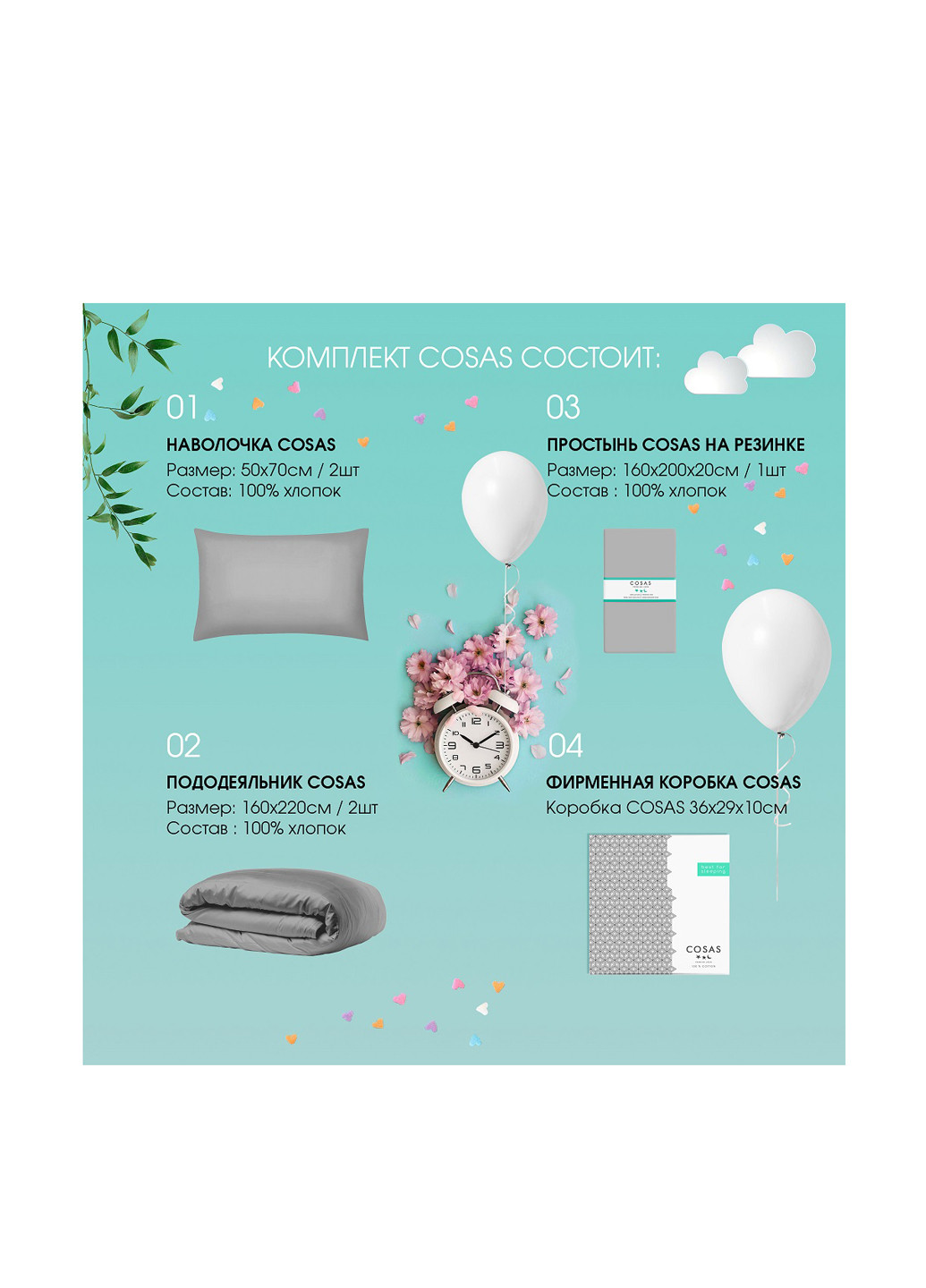 КПБ (сімейний) Cosas (192734067)