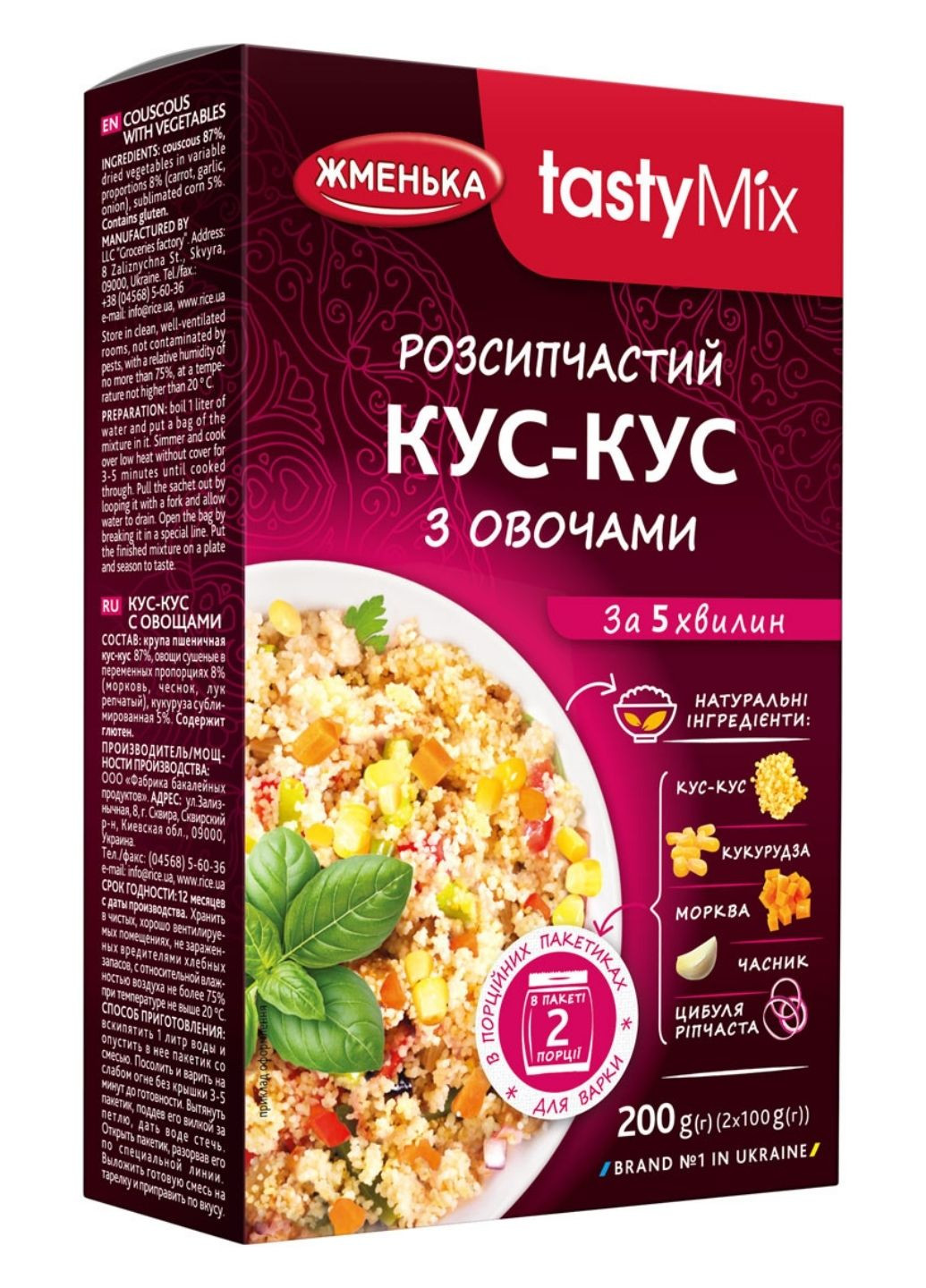 Кус-Кус с овощами в пакетиках для варки 2 шт*100 г Жменька (244010502)