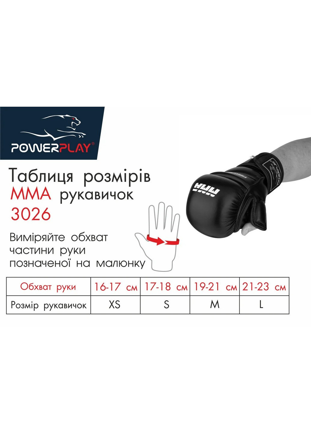Рукавички для MMA XL PowerPlay (253063216)