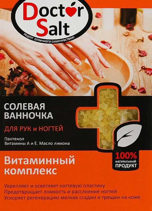 Сольова ванночка для нігтів "Вітамінний комплекс" No Brand (248398026)