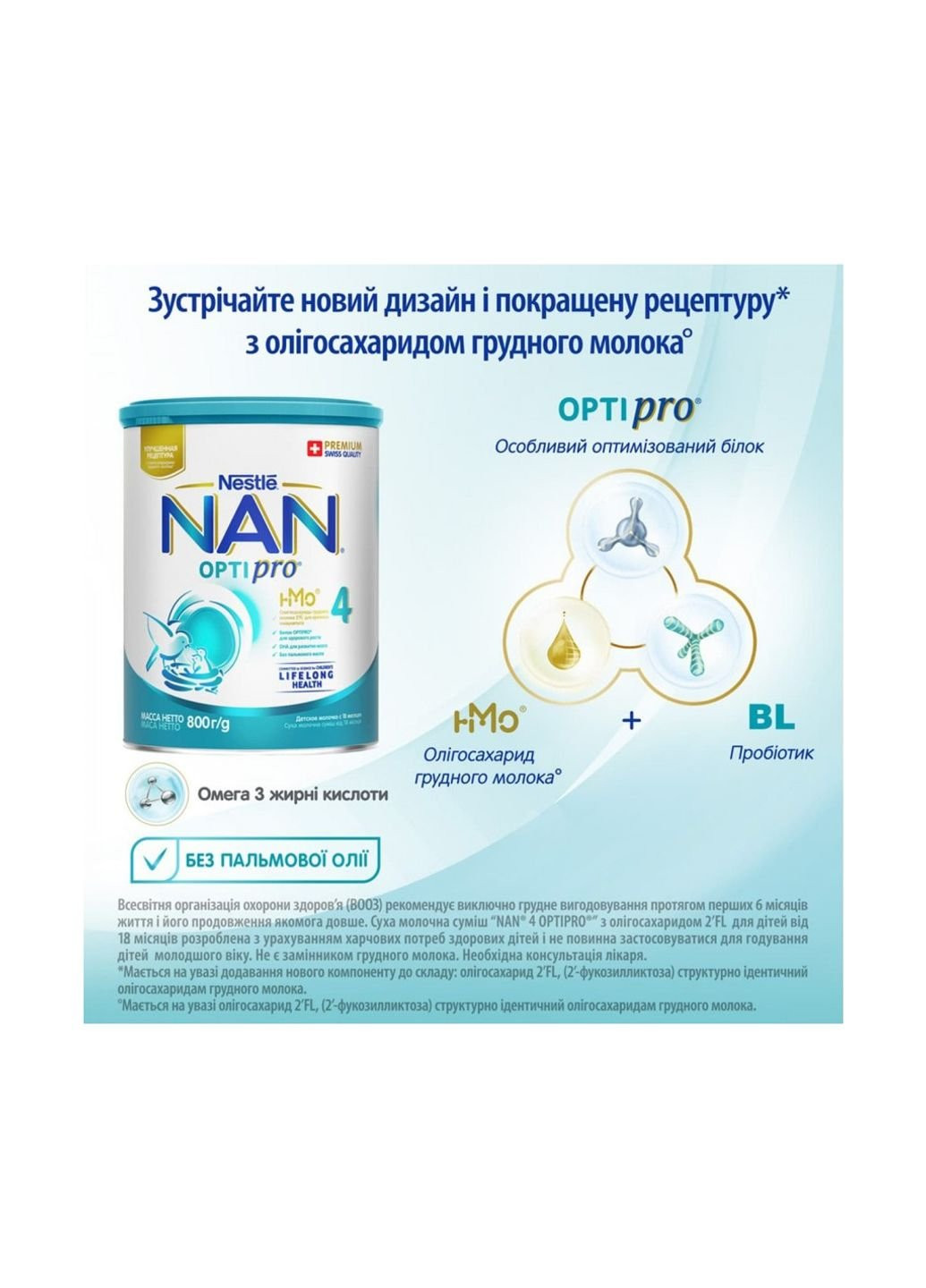 Детская смесь NAN 4 Optipro 2'FL от 18 мес. 800 г (1000050) Nestle (254068510)