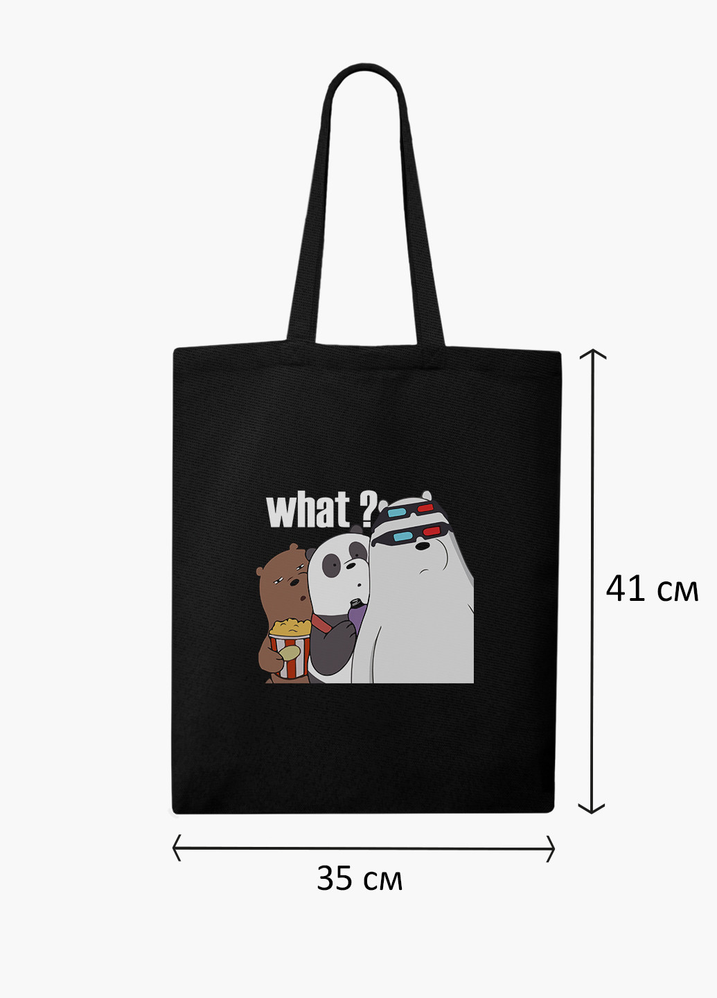 Эко сумка шоппер Вся правда о медведях (We Bare Bears) (9227-2902-BK) MobiPrint (236265438)