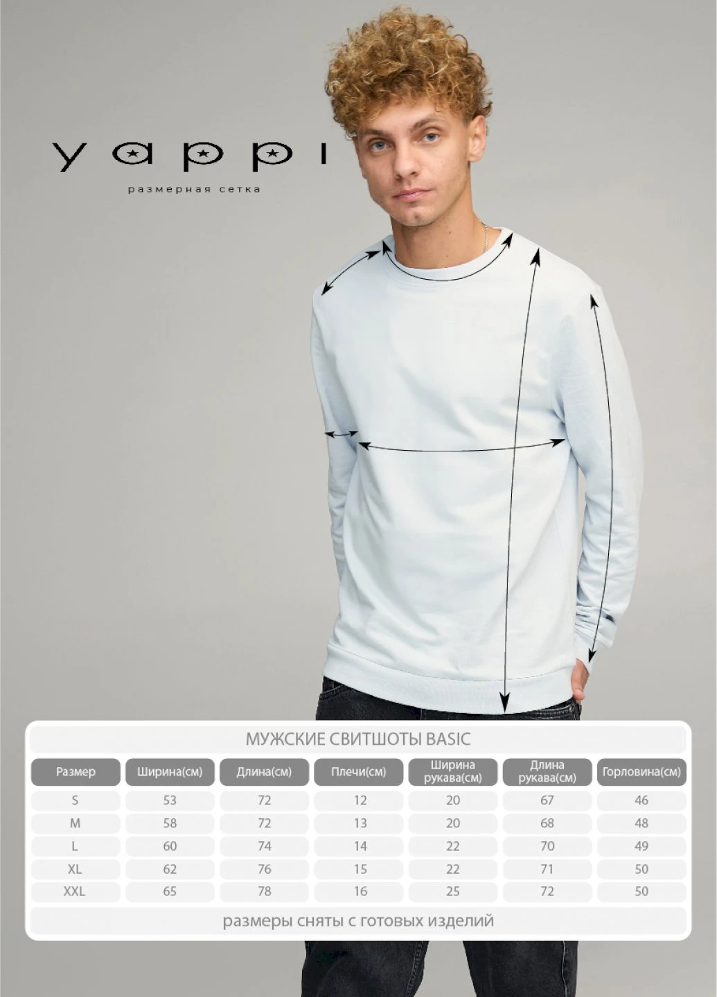 Светло-голубой свитшот мужской basic /no flis/ YAPPI (252259162)