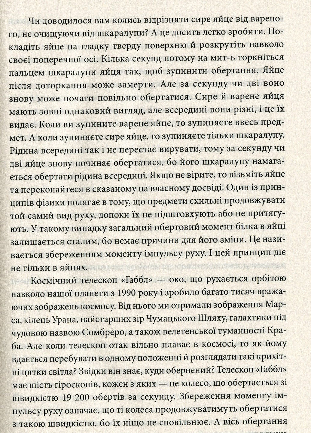 Книга "Буря в склянці води.Захоплива фізика повсякденного життя" КСД (183087071)