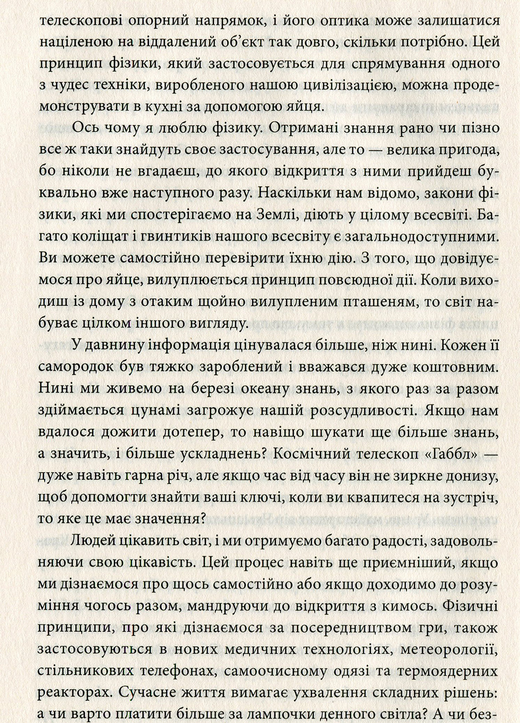 Книга "Буря в склянці води.Захоплива фізика повсякденного життя" КСД (183087071)