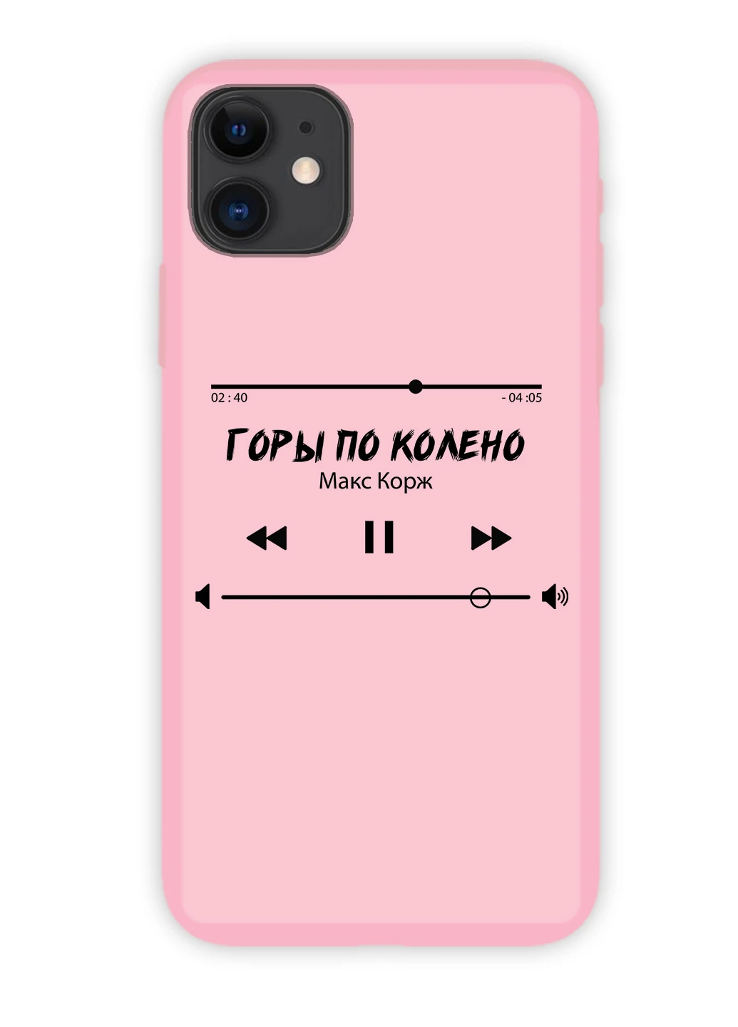 Чехол силиконовый Apple Iphone 11 Плейлист Горы по колено Макс Корж (9230-1625) MobiPrint (219774538)