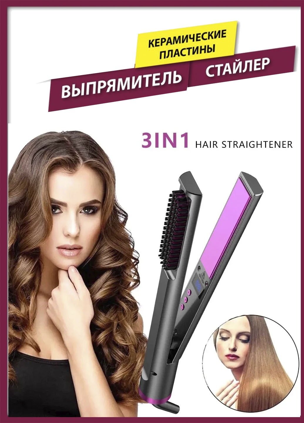 Выпрямитель для волос 3в1 Hair Straightener 3in1 XO (253784203)