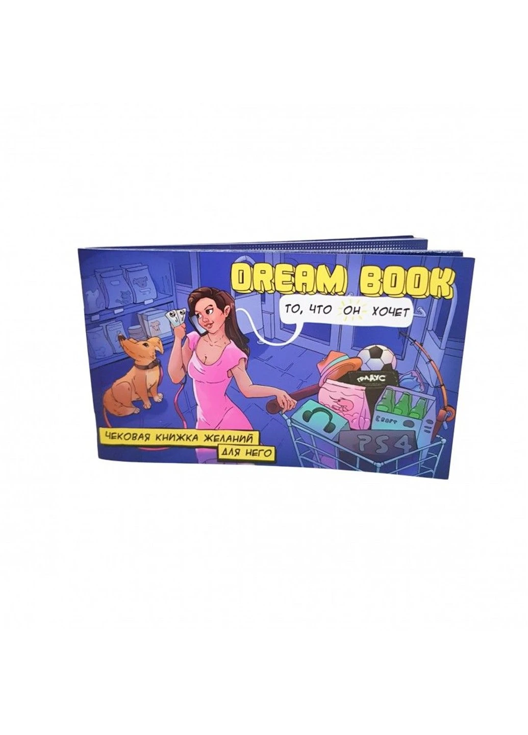 Чековая книжка желаний для него "Dream book" Bombat Game (252607207)