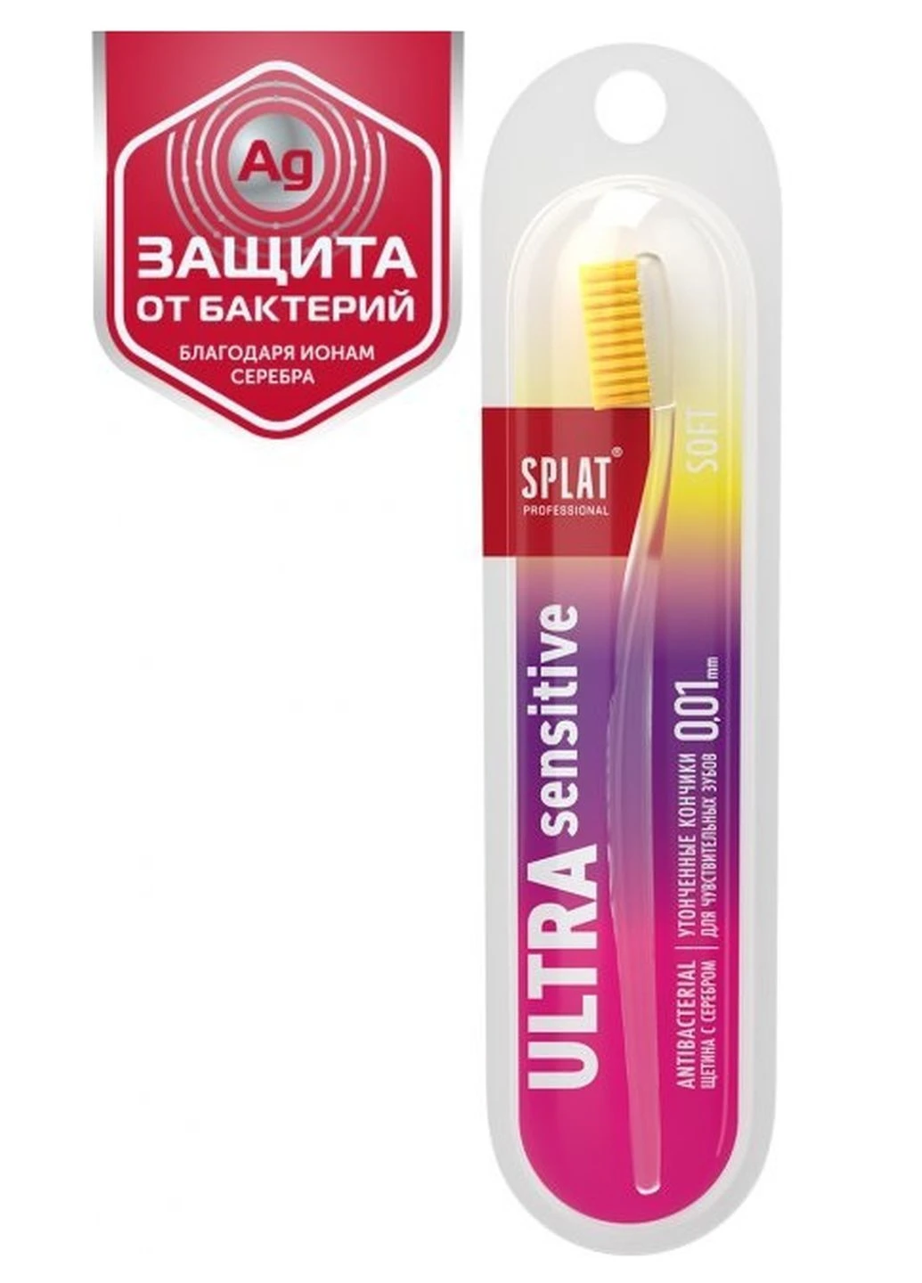Зубна щітка Ultra Sensitive Soft з іонами срібла Splat (251199440)