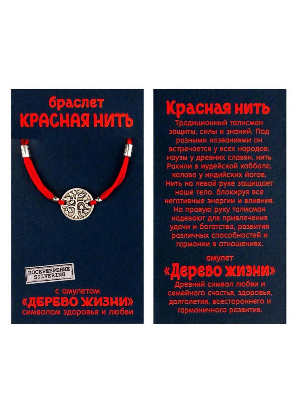 Браслет-оберег Красная нить с амулетом Дерево Жизни Silvering (256034235)
