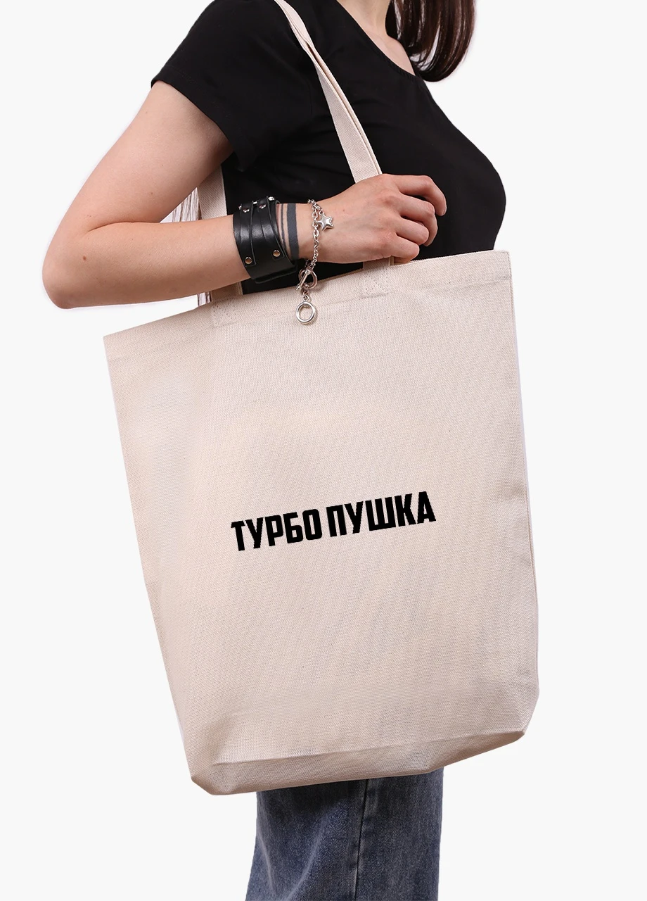 Эко сумка шоппер белая Турбо пушка (Turbo cannon) (9227-1291-WTD) Еко сумка шоппер біла 41*39*8 см MobiPrint (215943805)