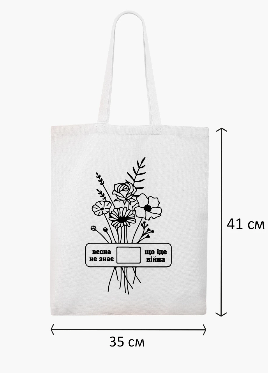 Еко сумка Весна не знає, що іде війна (9227-3766-4) біла класична MobiPrint (253109790)
