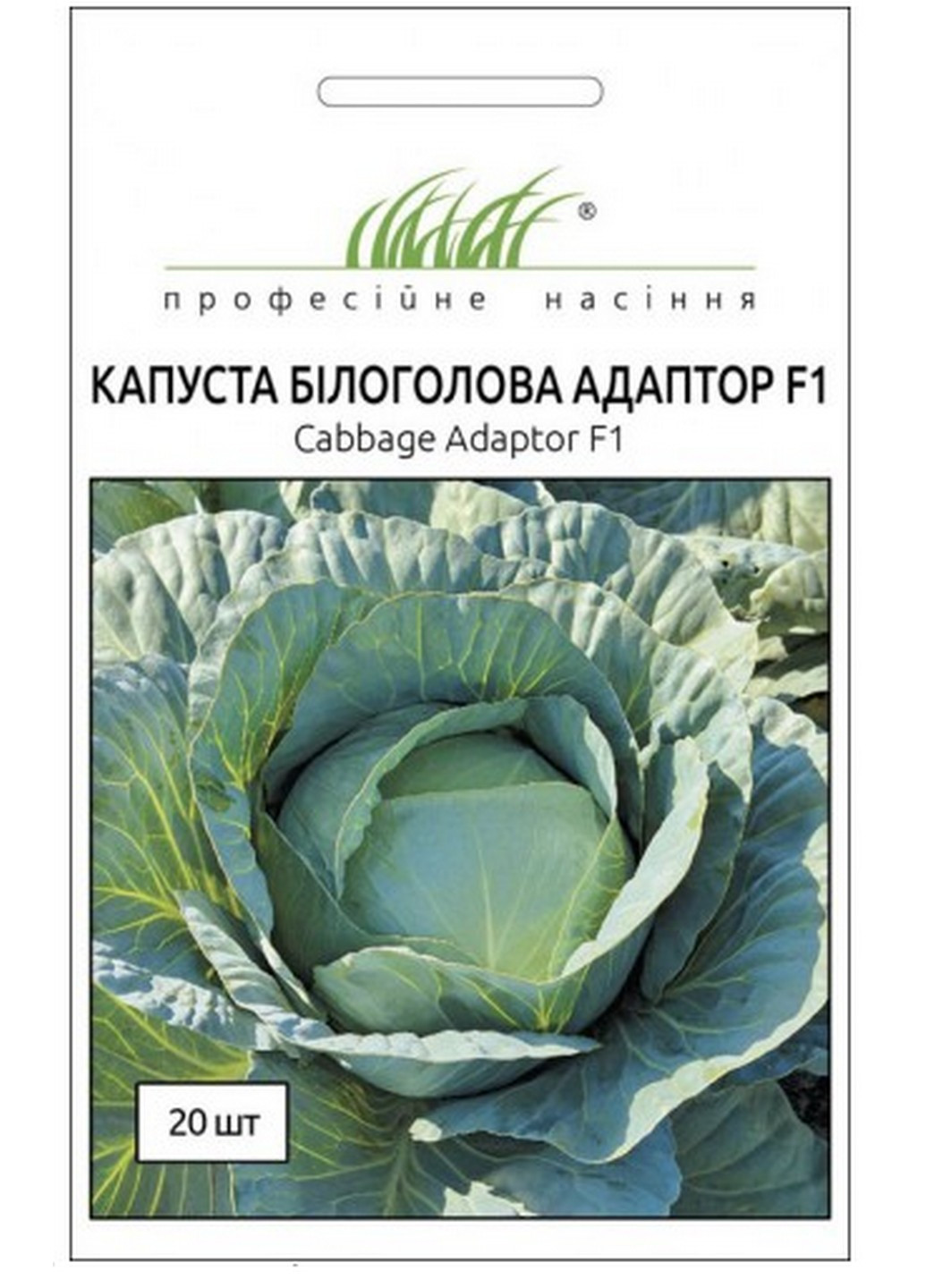 Семена Капуста белоголовая Адаптор F1 20 шт Професійне насіння (216036209)