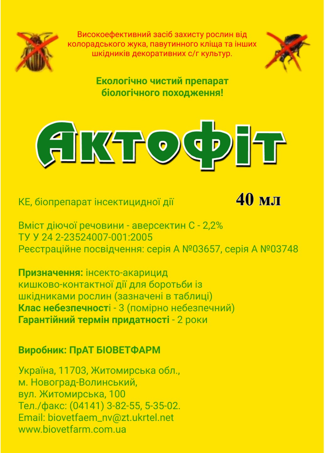 Биоинсектицид Актофит 40 мл Биоветфарм (227201493)