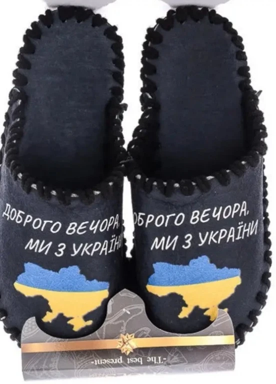 Чоловічі тапки кімнатні фетрові 40/41 42/43 44/45 46/47домашні тапочки ручної роботи"Доброго вечора ми з України" No Brand (254420930)