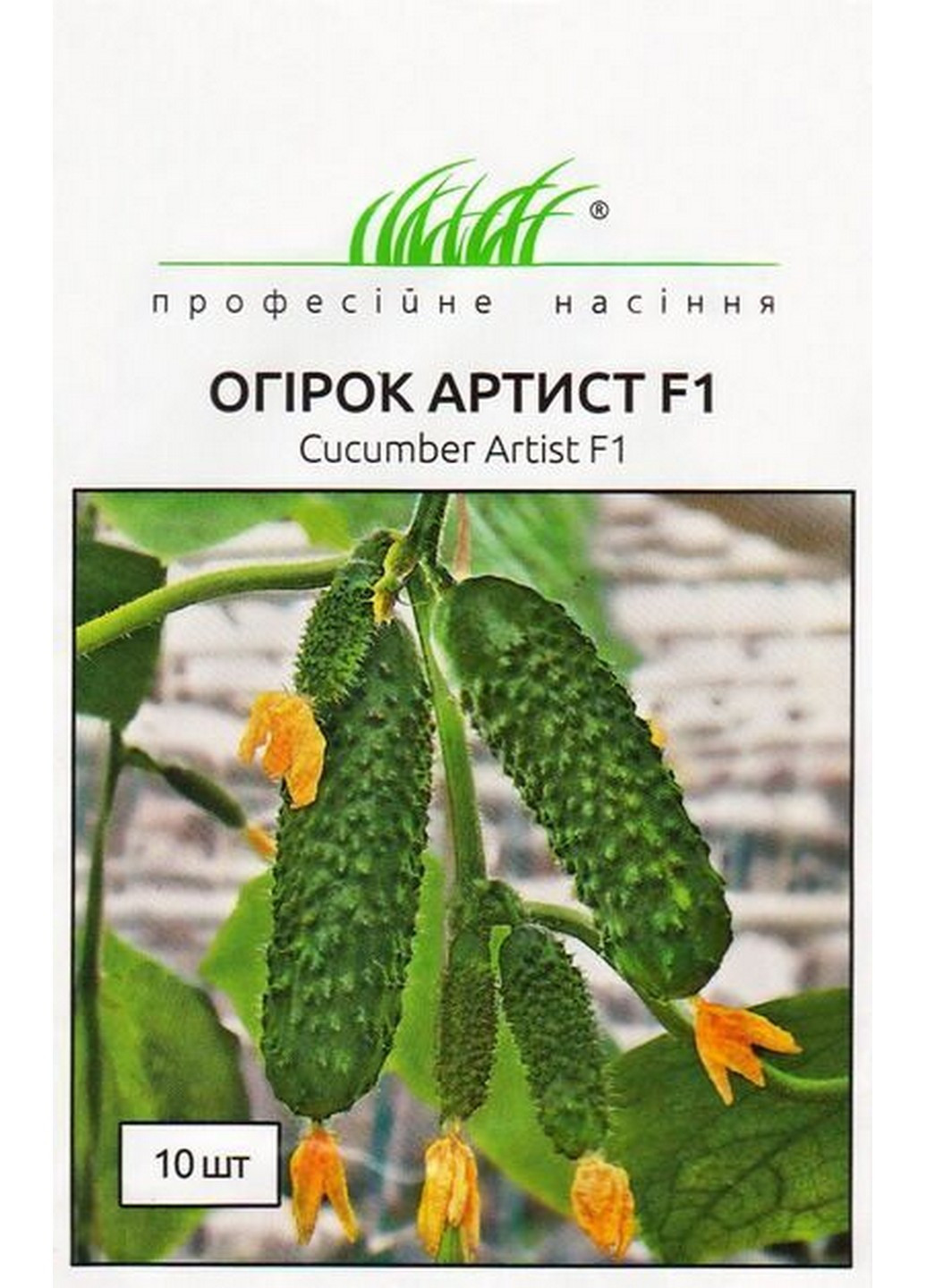 Семена Огурец Артист F1 10 шт Професійне насіння (215963539)