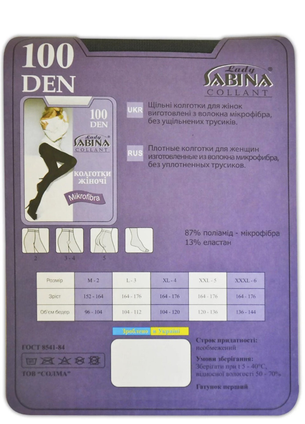 Колготки 100 den Microfibra Lady Sabina basic (248620747)