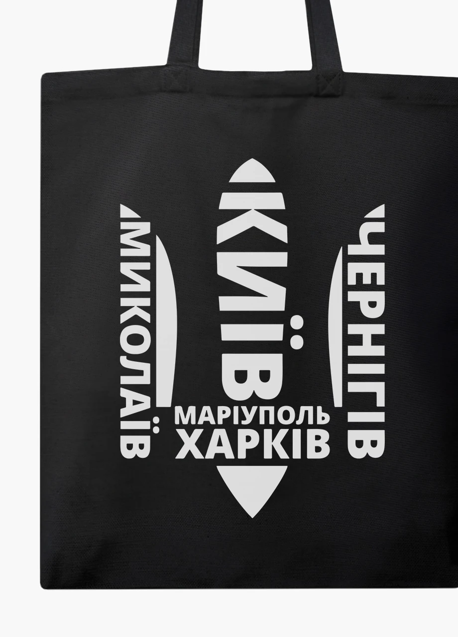 Еко сумка Нескорені (9227-3792-BKZ) чорна на блискавці з кишенею MobiPrint (253484443)