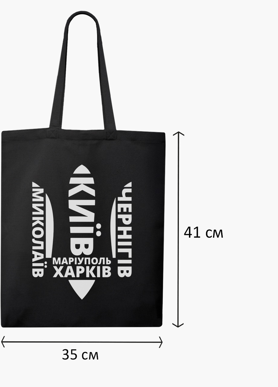 Еко сумка Нескорені (9227-3792-BKZ) чорна на блискавці з кишенею MobiPrint (253484443)