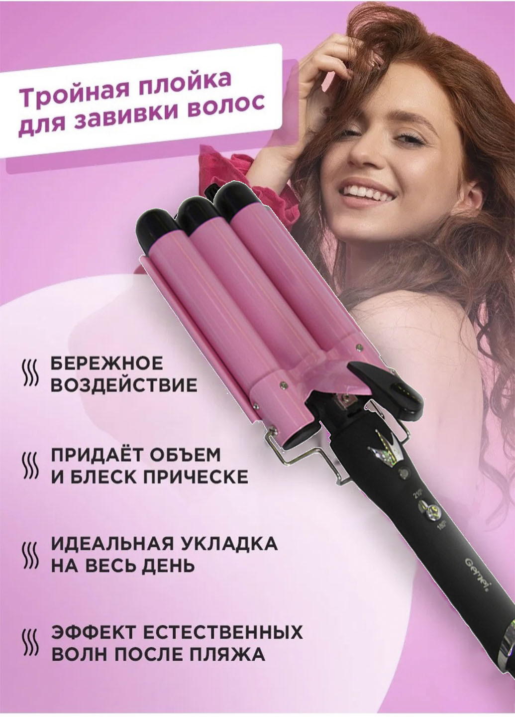 Потрійна плойка для завивки волосся GM-1956 Gemei рожева