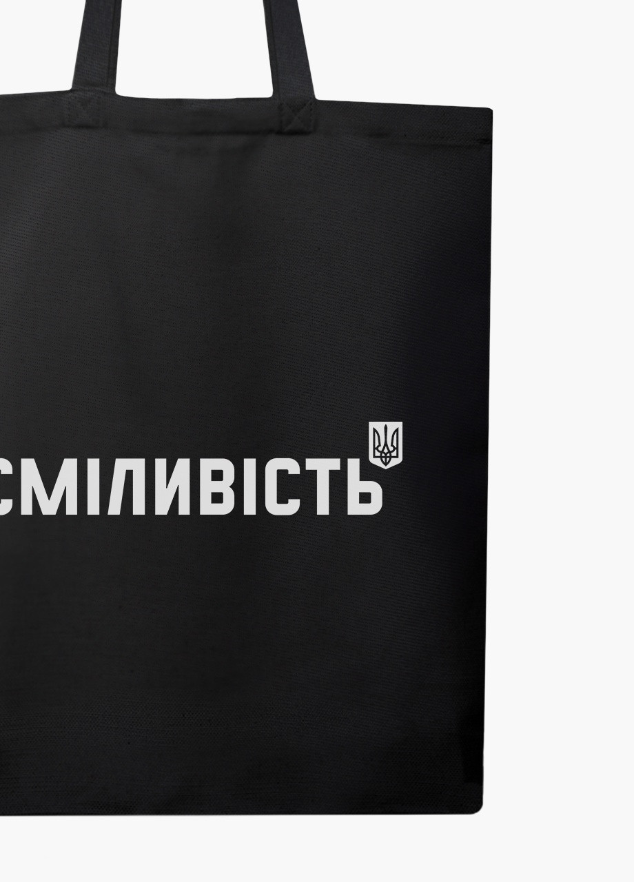 Эко сумка Смелость (9227-3764-5) черная на молнии с карманом MobiPrint (253109836)