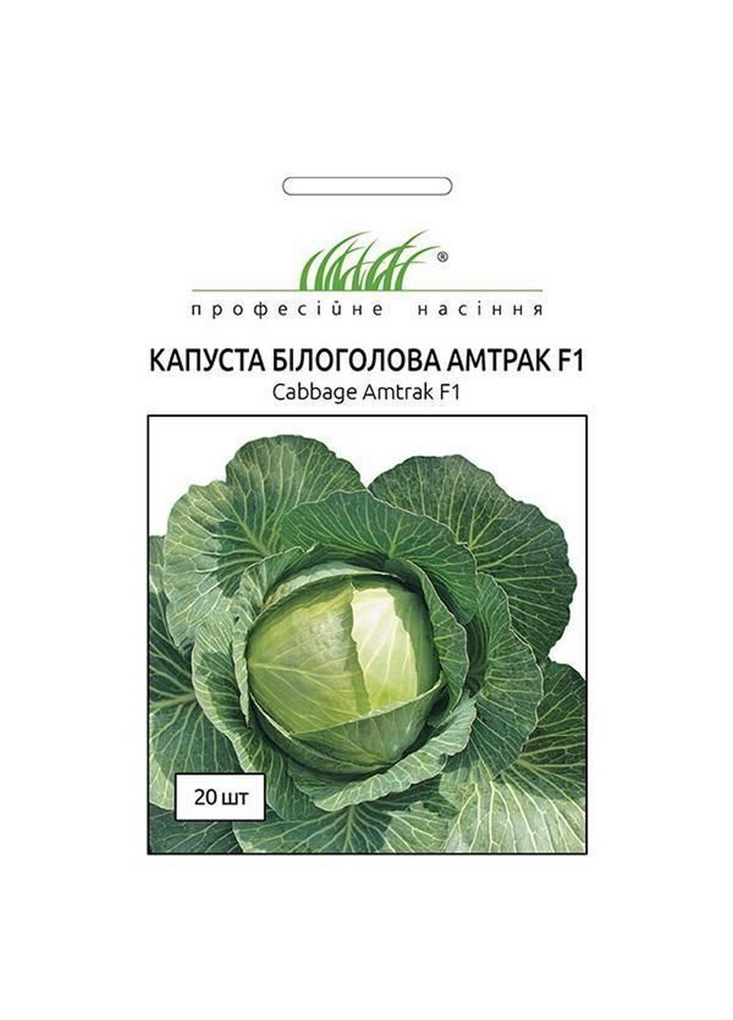 Семена Капуста белоголовая Амтрак F1 20 шт Професійне насіння (216036256)