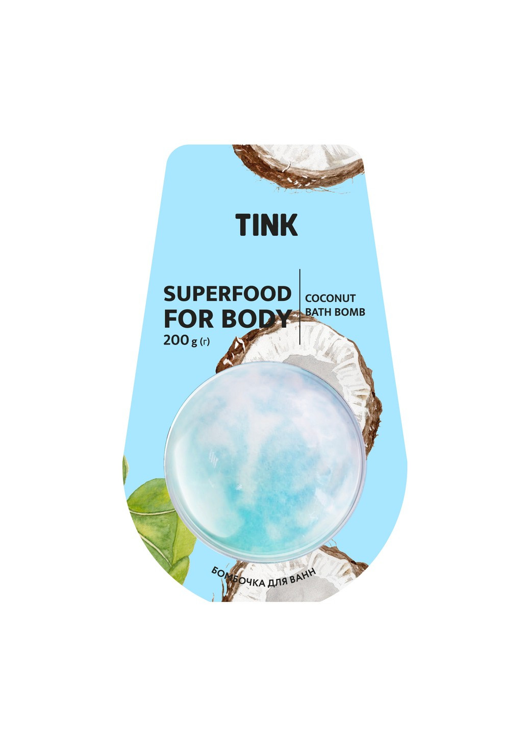 Бомбочка-гейзер для ванн Coconut 200 г Tink (255361913)