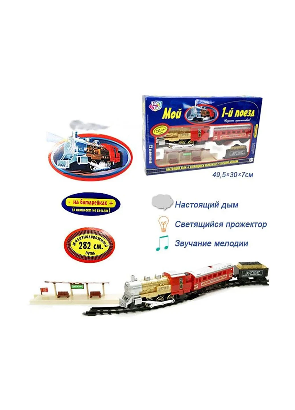 Железная дорога 0609 "Мой 1-й поезд" Play Smart (255075930)