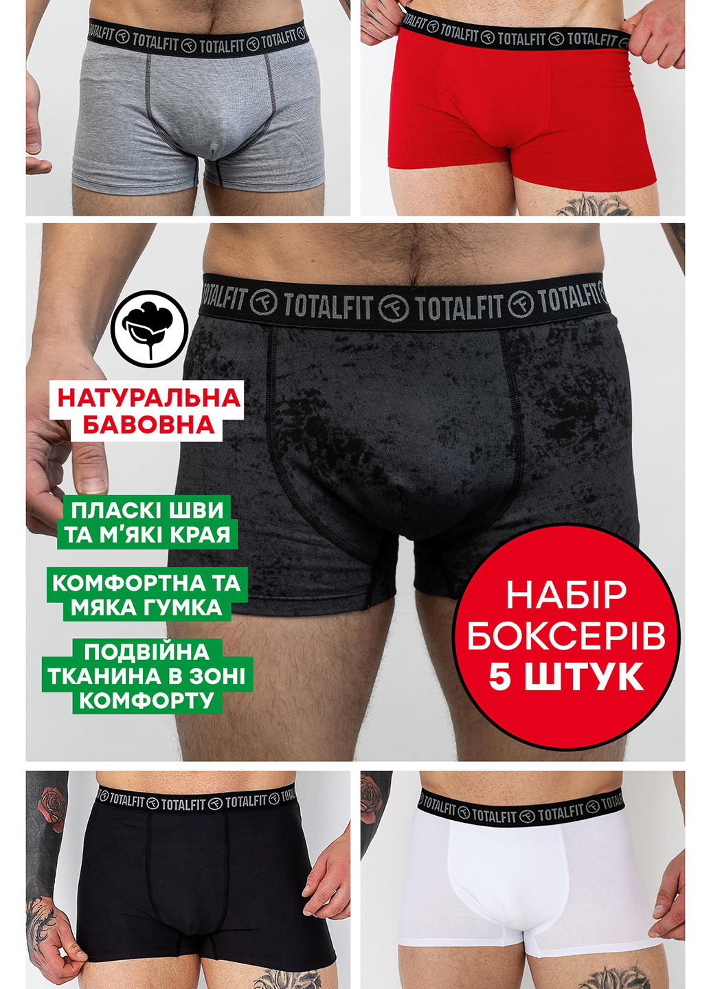 Труси (5 шт.) TOTALFIT (341676044)