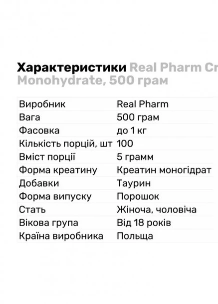 Креатин Creatine Monohydrate 500 g (Fruit punch) Real Pharm (254696612)
