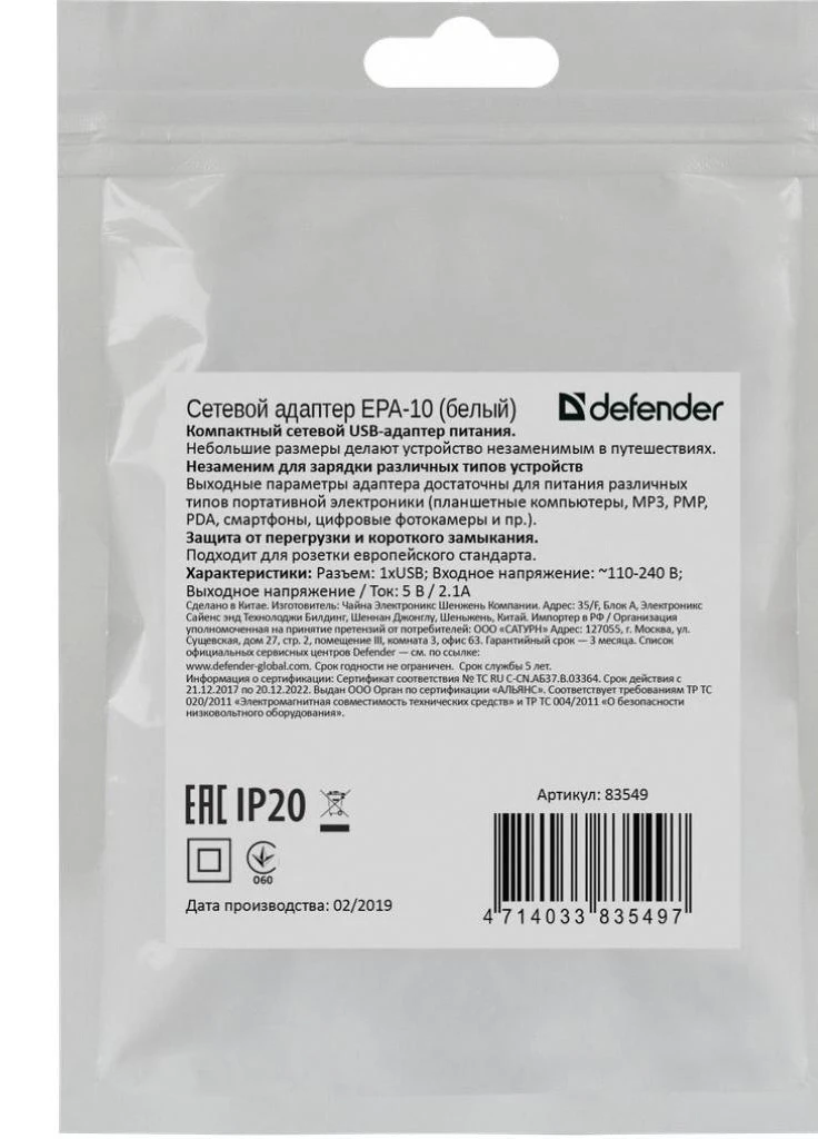 Зарядний пристрій EPA-10 white, 1xUSB, 5V / 2.1A (83549) Defender (216637994)