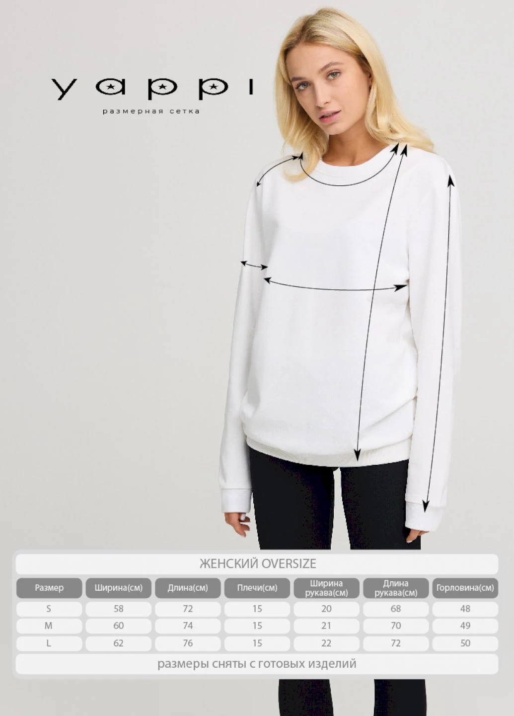 Белый світшот жіночий oversize /no flis/ YAPPI (254659341)