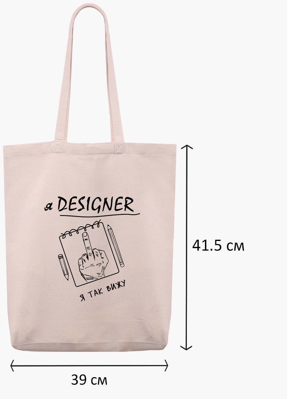 Эко сумка шоппер белая Я дизайнер я так вижу (I am a designer as I see it) (9227-1545-WTD) Еко сумка шоппер біла 41*39*8 см MobiPrint (215943822)