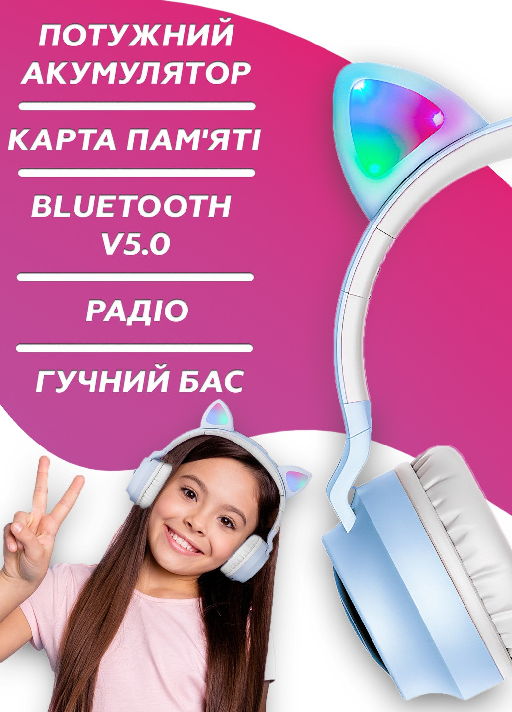 Светящиеся детские беспроводные наушники с ушками/с ушами DobraMAMA bt028c (252262997)