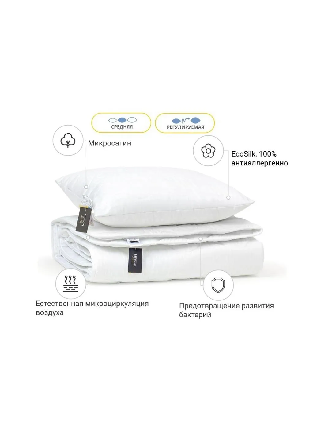 Одеяло Набор EcoSilk Всесезонный 1660 Eco Light White Одеяло + поду (2200002655149) Mirson (254073360)