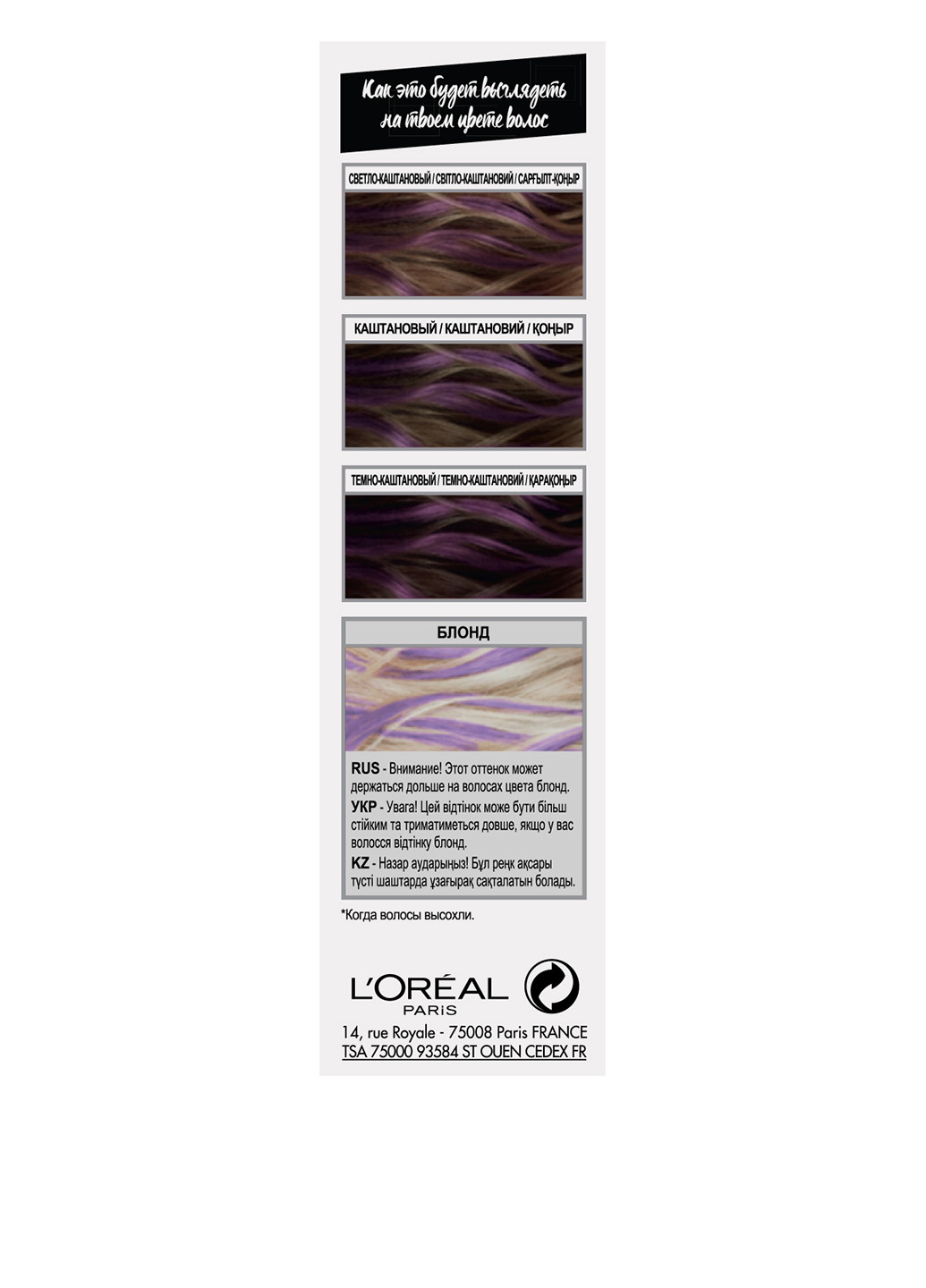 Тонирующий бальзам Colorista HairMakeup оттенок сливовый, 30 мл L'Oreal Paris (96593676)