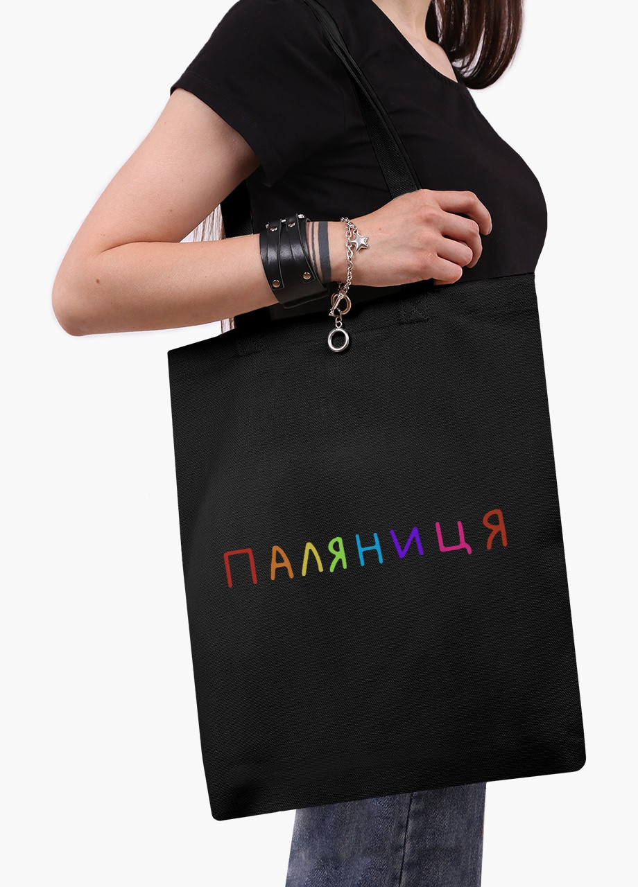 Эко сумка Паляниця (9227-3761-5) черная на молнии с карманом MobiPrint (253109948)