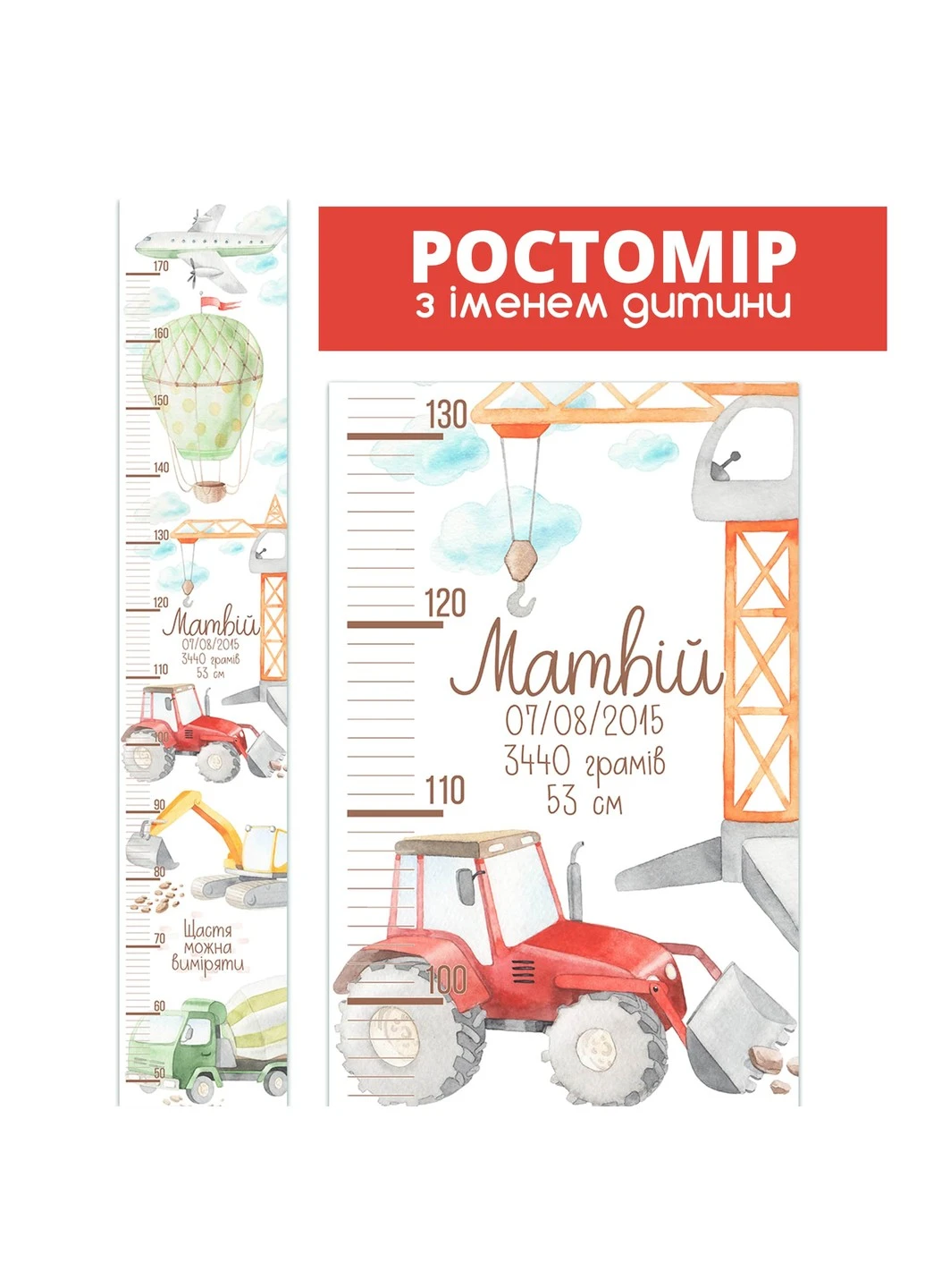 Ростомір іменний На будівництві для двиох 2077 HeyBaby (254326230)
