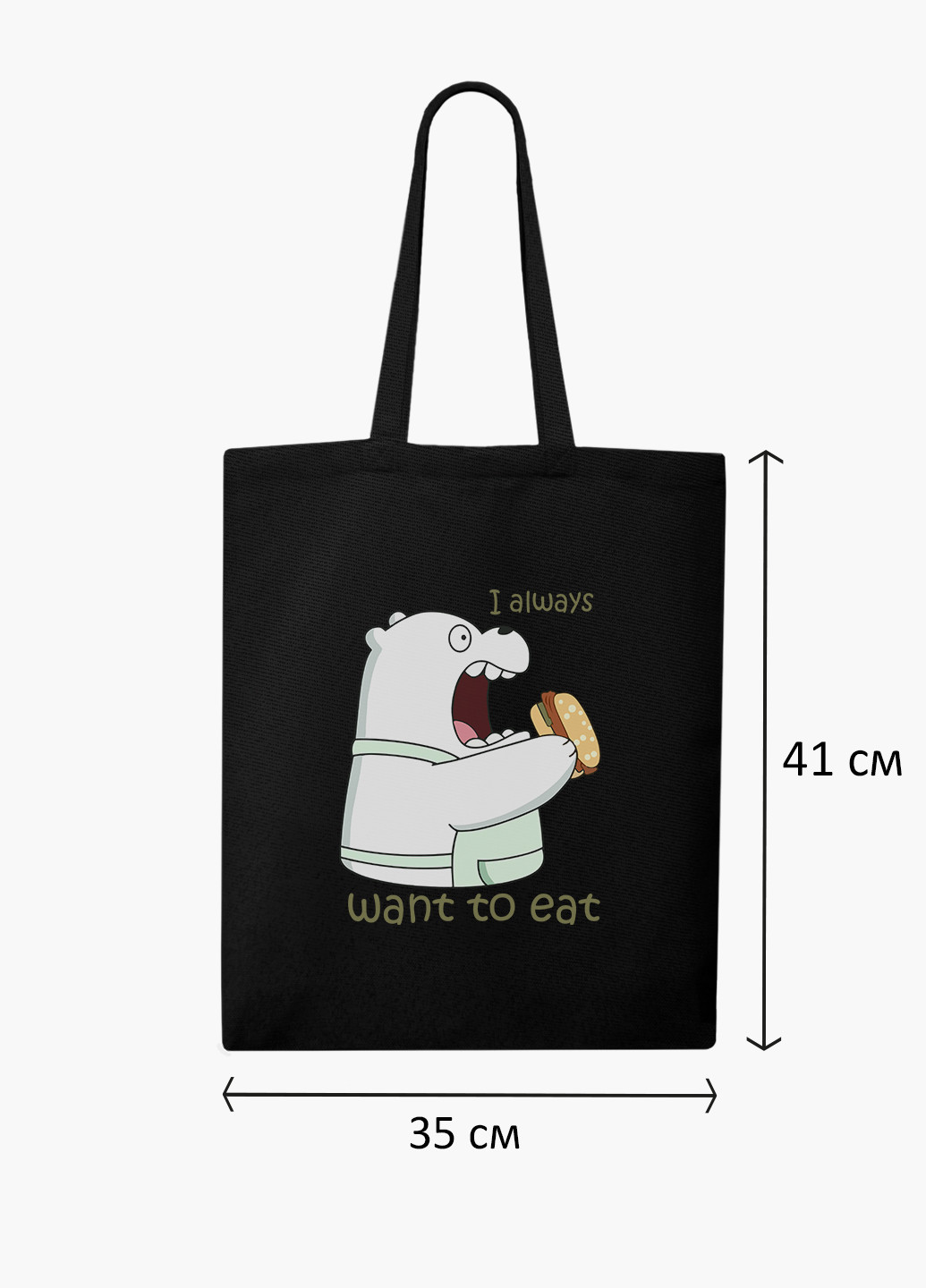 Еко сумка шоппер Вся правда про ведмедів (We Bare Bears) на блискавці (9227-2908-BKZ) MobiPrint (236265408)